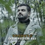 دانلود آهنگ احسان حسینی راد به نام شاهرگ دانلود آهنگ احسان حسینی راد به نام شاهرگ