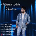 دانلود آهنگ مسعود فتحی به نام نمیدونی دانلود آهنگ مسعود فتحی به نام نمیدونی