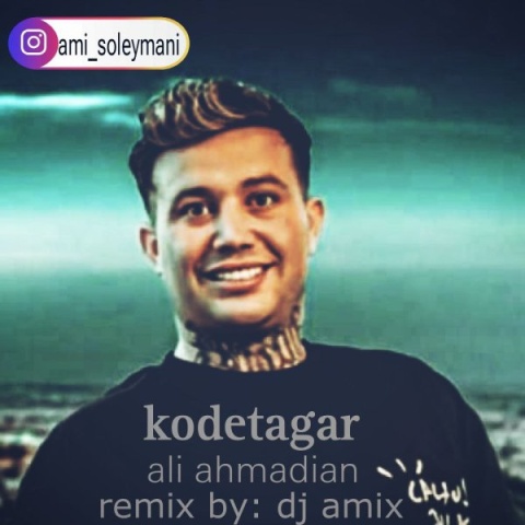 دانلود آهنگ جدید علی احمدیان کودتاگر