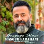 دانلود آهنگ مسعود فراهانی به نام دنیای منی