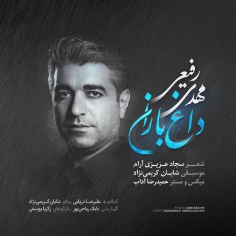 دانلود آهنگ جدید مهدی رفیعی داغ باران