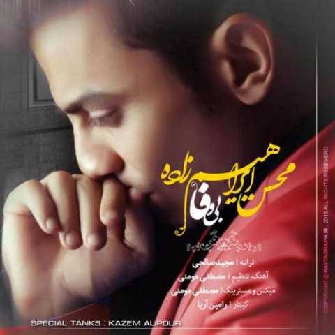 دانلود آهنگ جدید محسن ابراهیم زاده بی وفا