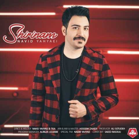 دانلود آهنگ جدید نوید یحیایی شیرینم