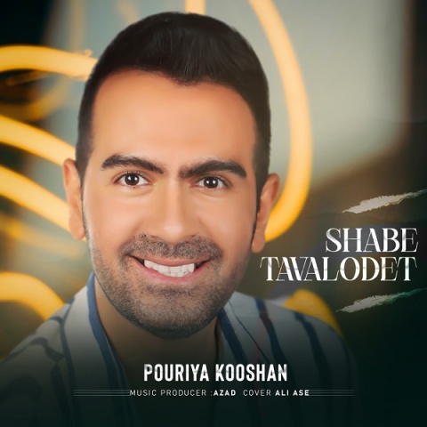دانلود آهنگ جدید پوریا کوشان شب تولدت