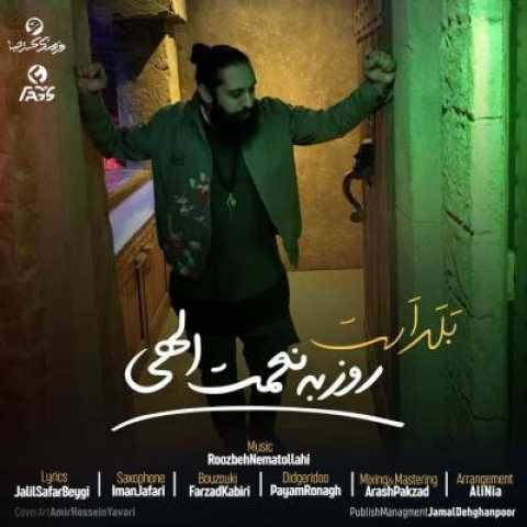 دانلود آهنگ جدید روزبه نعمت الهی بلد است