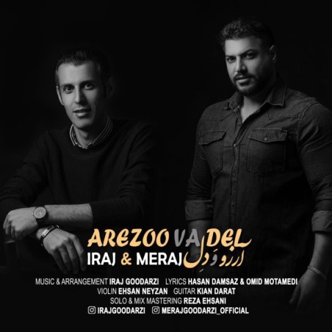 دانلود آهنگ جدید ایرج و معراج آرزو و دل