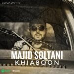 دانلود آهنگ مجید سلطانی به نام خیابون