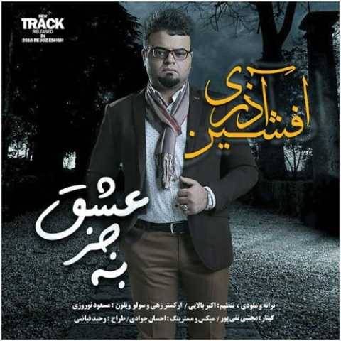 دانلود آهنگ جدید افشین آذری به جز عشق