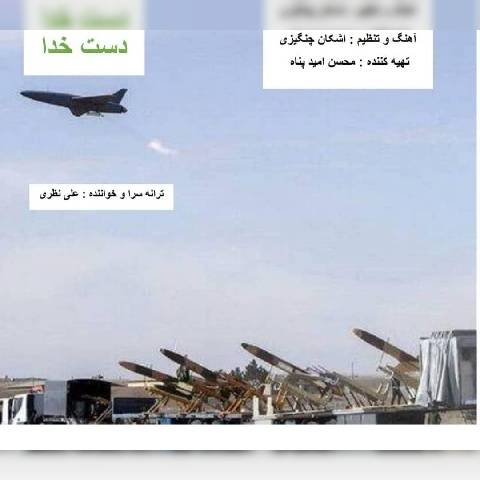 دانلود آهنگ جدید علی نظری دست خدا