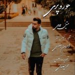 دانلود آهنگ متین عمادی به نام حور و پری دانلود آهنگ متین عمادی به نام حور و پری