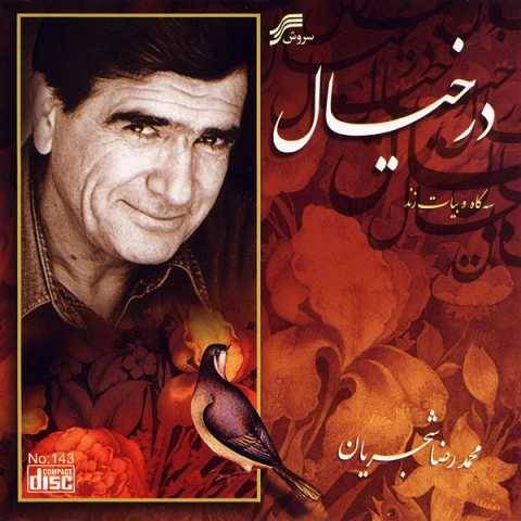 دانلود آهنگ جدید محمدرضا شجریان دیده بی خواب