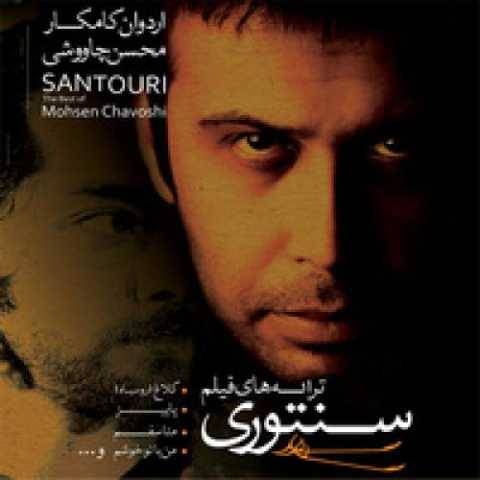 دانلود آهنگ جدید محسن چاوشی کلاغ (رو سیاه)
