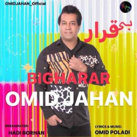 دانلود آهنگ جدید امید جهان بی قرار