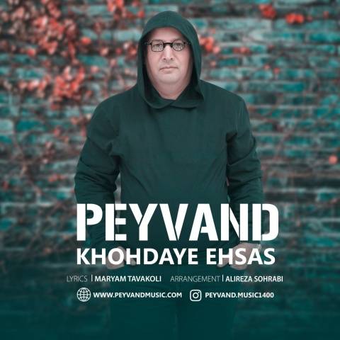دانلود آهنگ جدید پیوند خدای احساس