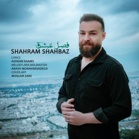 دانلود آهنگ جدید شهرام شهباز فصل عشق