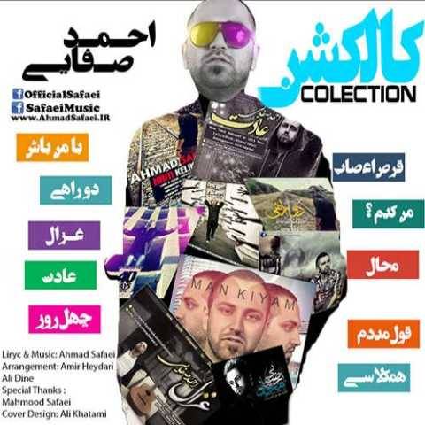 دانلود آهنگ جدید احمد صفایی دو راهی