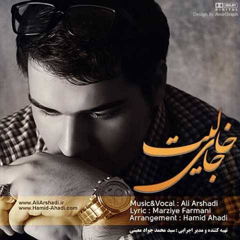 دانلود آهنگ جدید علی ارشدی جای خالیت