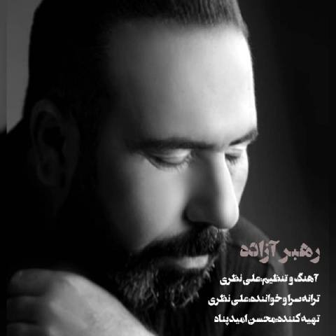 دانلود آهنگ جدید علی نظری رهبر آزاده
