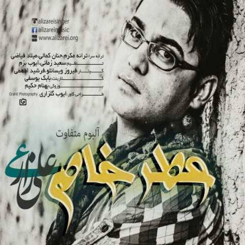 دانلود آهنگ جدید علی زارعی آرامش