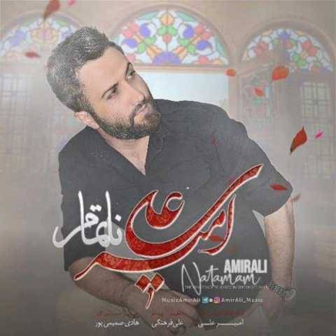 دانلود آهنگ جدید امیر علی نا تمام