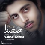 دانلود آهنگ امیرحسین صفری زاده به نام همصدا دانلود آهنگ امیرحسین صفری زاده به نام همصدا