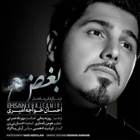 دانلود آهنگ جدید احسان خواجه امیری بغض