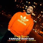 دانلود آهنگ فرهاد رستمی به نام پاش برسه