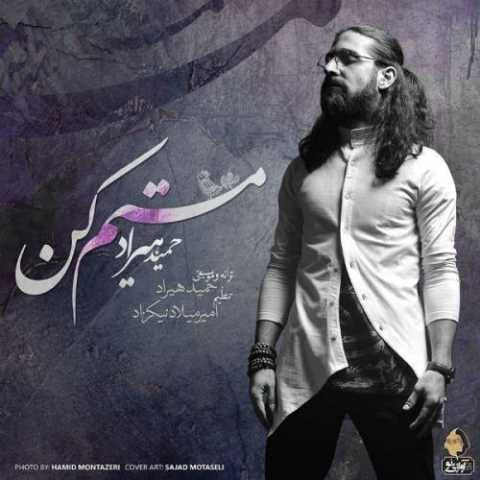 دانلود آهنگ جدید حمید هیراد مستم کن