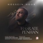 دانلود آهنگ حسین هور به نام حسرت پنهان