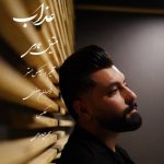 دانلود آهنگ متین عمادی به نام عذاب دانلود آهنگ متین عمادی به نام عذاب