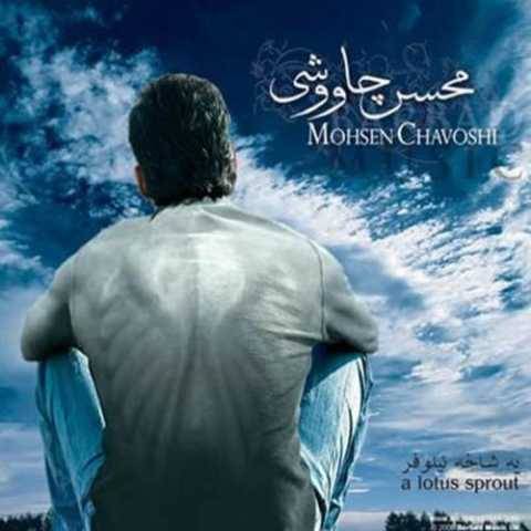 دانلود آهنگ جدید محسن چاوشی کجاست بگو