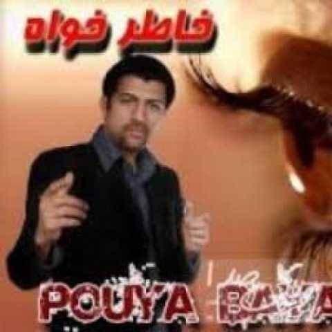 دانلود آهنگ جدید پویا بیاتی چشم براه