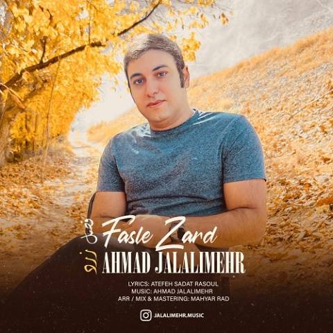 دانلود آهنگ جدید احمد جلالی مهر فصل زرد