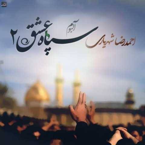 دانلود آهنگ جدید احمد سلو اقام ابوالفضل