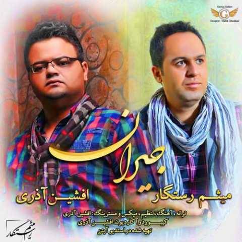 دانلود آهنگ جدید میثم رستگار و افشین اذری جیران
