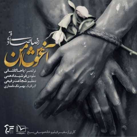 دانلود آهنگ جدید رضا صادقی آغوش امن