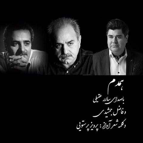 دانلود آهنگ جدید سالار عقیلی و فاضل جمشیدی همدم