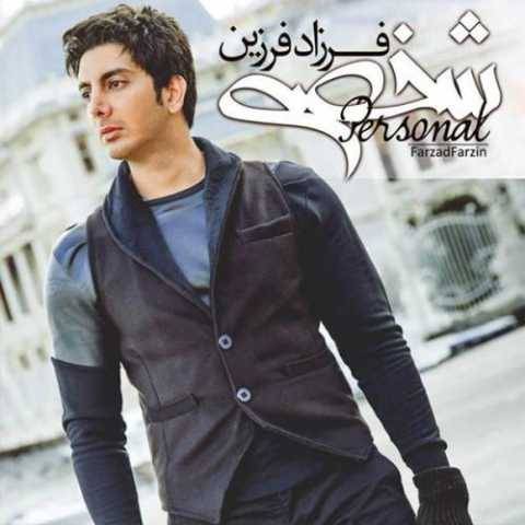 دانلود آهنگ جدید فرزاد فرزین قطار