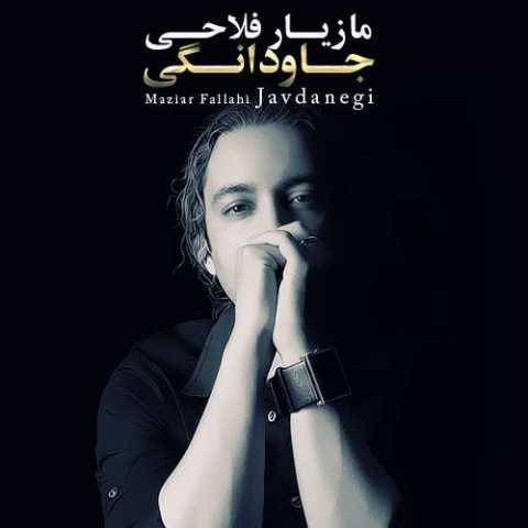 دانلود آهنگ جدید مازیار فلاحی جاودانگی