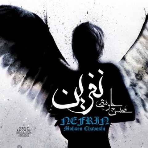 دانلود آهنگ جدید محسن چاوشی مسافر غریبه
