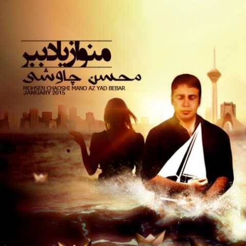 دانلود آهنگ جدید محسن چاوشی رقیب