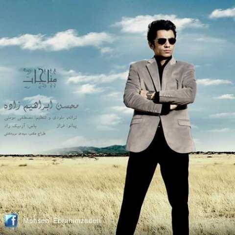 دانلود آهنگ جدید محسن ابراهیم زاده مناجات