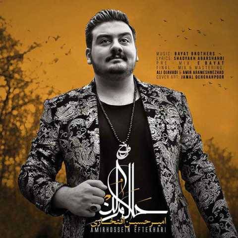 دانلود آهنگ جدید امیرحسین افتخاری حلالم کن