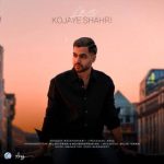 دانلود آهنگ آراز به نام کجای شهری دانلود آهنگ آراز به نام کجای شهری