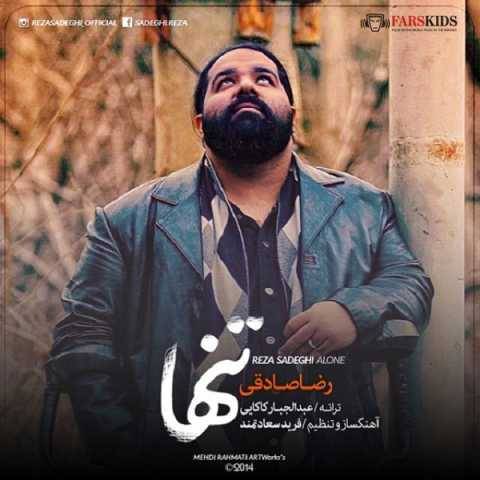 دانلود آهنگ جدید رضا صادقی تنها