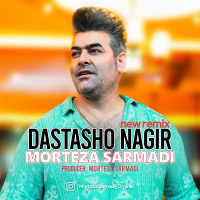 دانلود آهنگ جدید مرتضی سرمدی دستاشو نگیر (ورژن جدید)