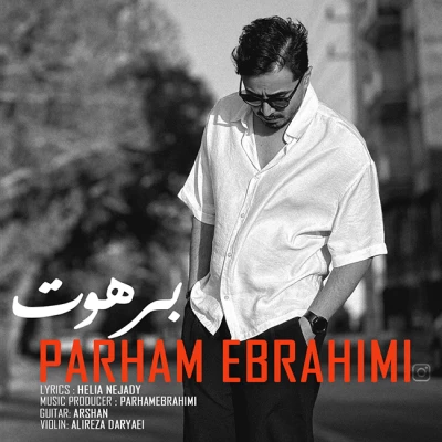 دانلود آهنگ جدید پرهام ابراهیمی برهوت