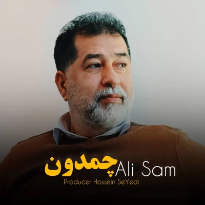 دانلود آهنگ جدید علی سام چمدون