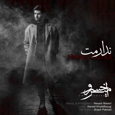 دانلود آهنگ جدید امیر خسرو ندارمت