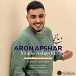 دانلود آهنگ آرون افشار به نام شب عاشقی دانلود آهنگ آرون افشار به نام شب عاشقی